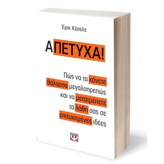 Α-πέτυχα! image 1