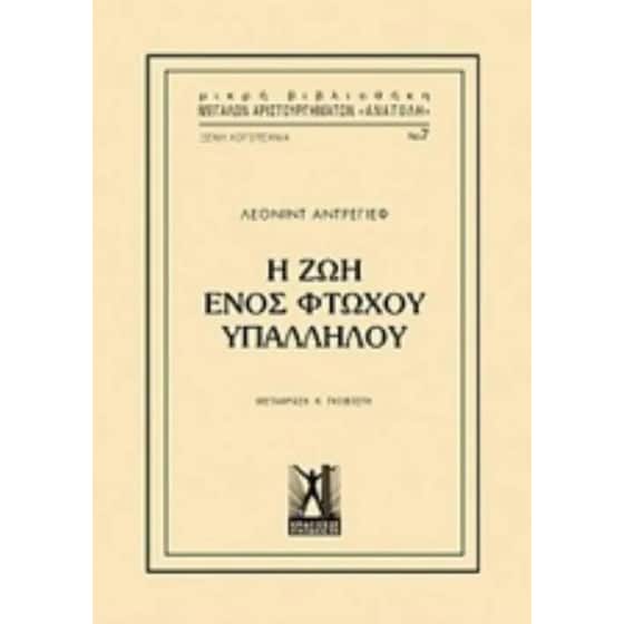 Η ζωή ενός φτωχού υπαλλήλου image 0