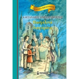 Πασχαλινά διηγήματα