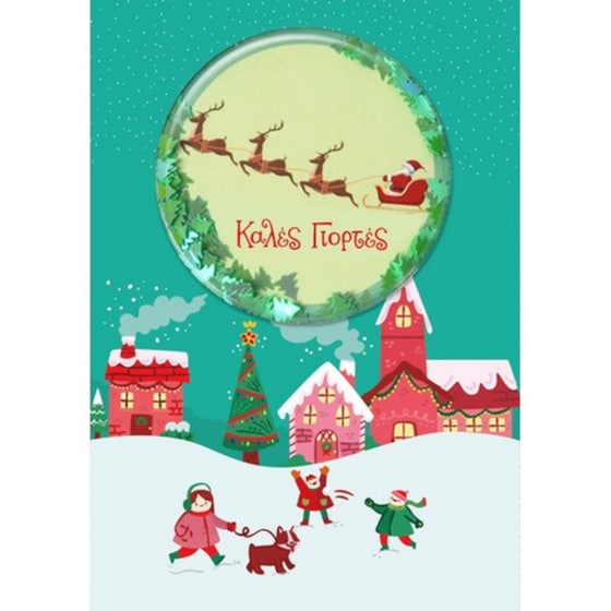 Ευχετήρια Κάρτα Xmas Mε Κομφετί Santa 17 x 12 cm image 0