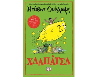 Χλαπάτσα image 1