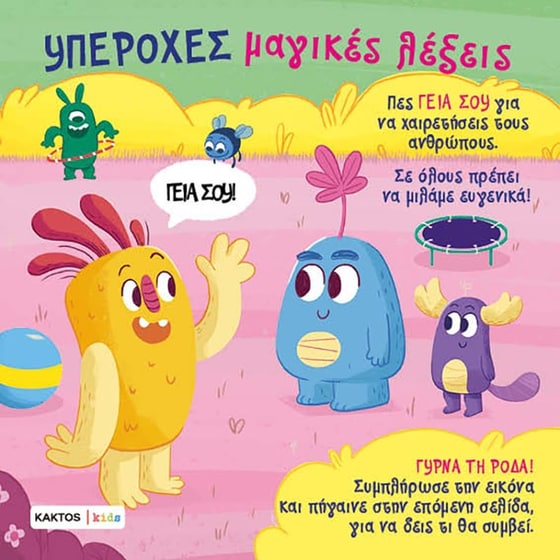 Υπέροχες μαγικές λέξεις image 0