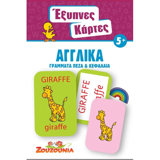 Έξυπνες Κάρτες - Αγγλικά Γράμματα image 0