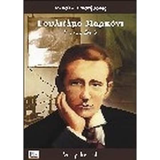 Γουλιέλμο Μαρκόνι image 0