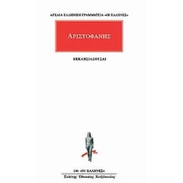 Εκκλησιάζουσαι