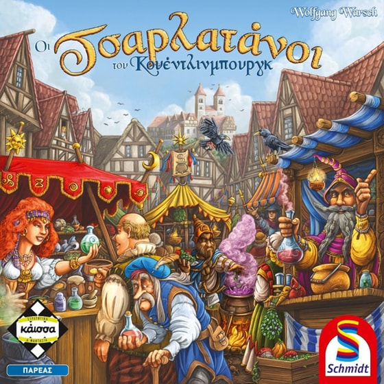 Επιτραπέζιο Κάισσα Οι Τσαρλατάνοι Του Κουέντλινμπουργκ image 0