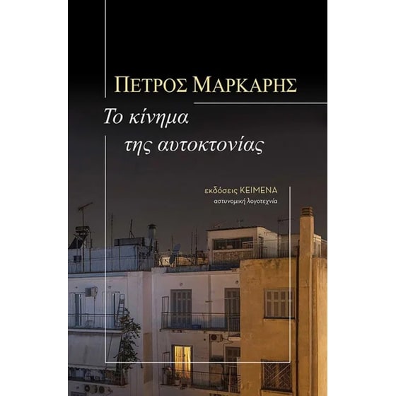 Το κίνημα της αυτοκτονίας image 0
