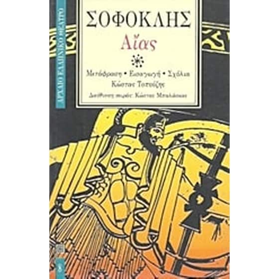 Αίας image 0