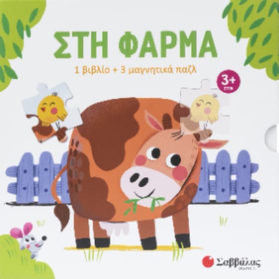 Στη φάρμα image 0