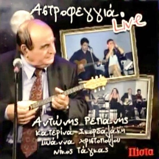 Αστροφεγγιά Live image 0