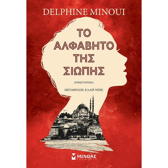 Το αλφάβητο της σιωπής image 0