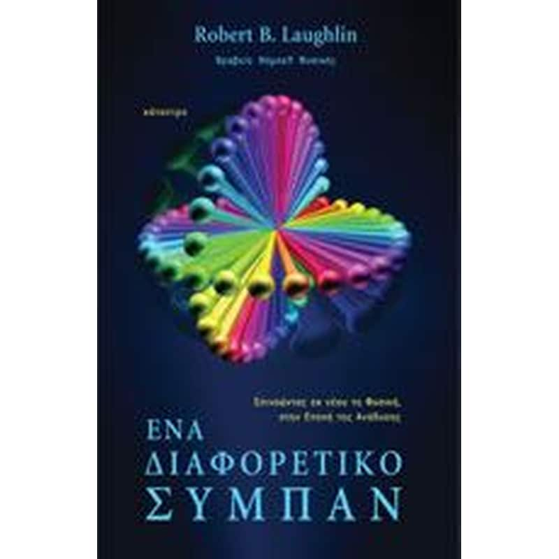 Ένα διαφορετικό σύμπαν φωτογραφία