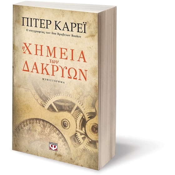 Η χημεία των δακρύων image 2