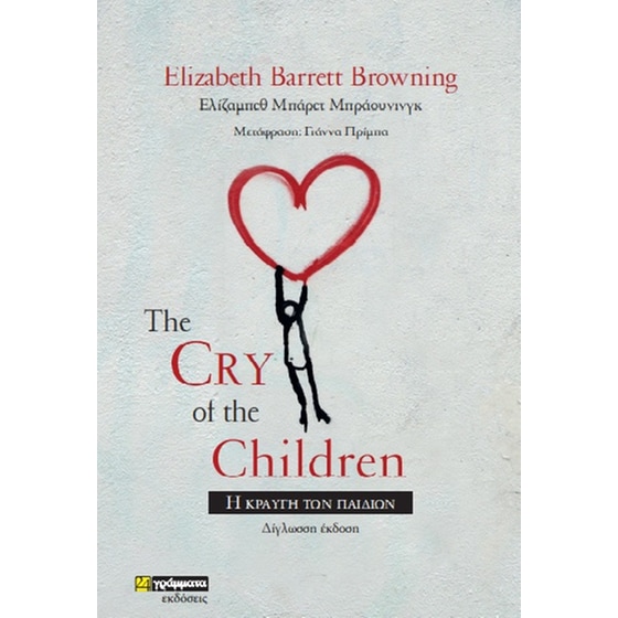The cry of the children image 0