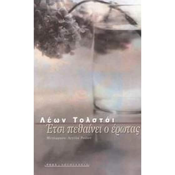 Έτσι πεθαίνει ο έρωτας image 0