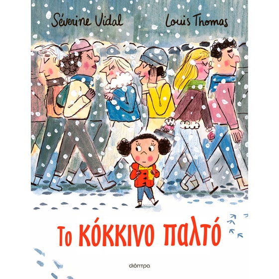 Το κόκκινο παλτό image 0