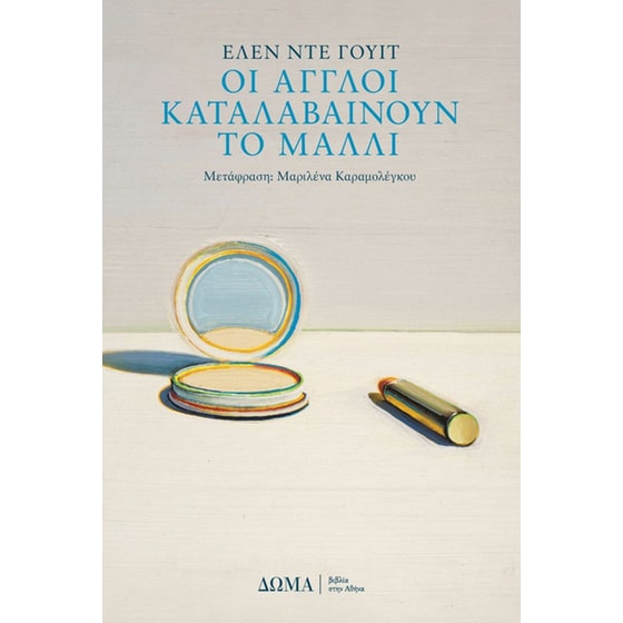 Οι Άγγλοι καταλαβαίνουν το μαλλί image 0