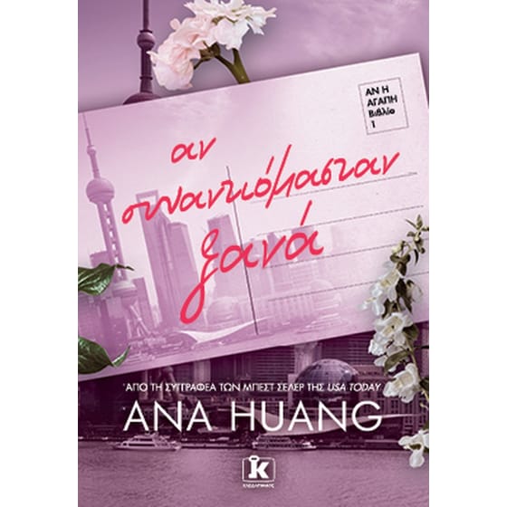 Αν συναντιόμασταν ξανά image 0