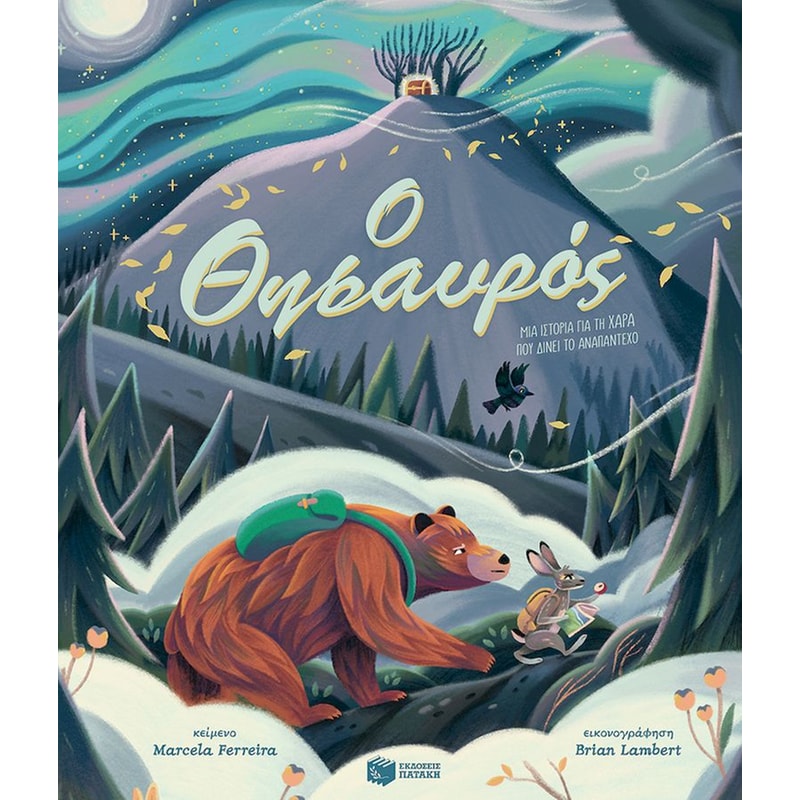 Ο θησαυρός