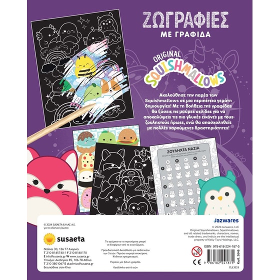 Squishmallows - Ζωγραφιές με γραφίδα image 2