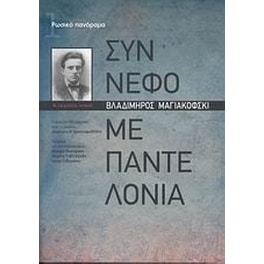 Σύννεφο με παντελόνια