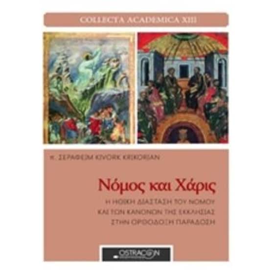 Νόμος και χάρις image 0