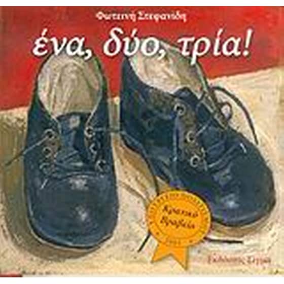 Ένα, δύο, τρία image 0