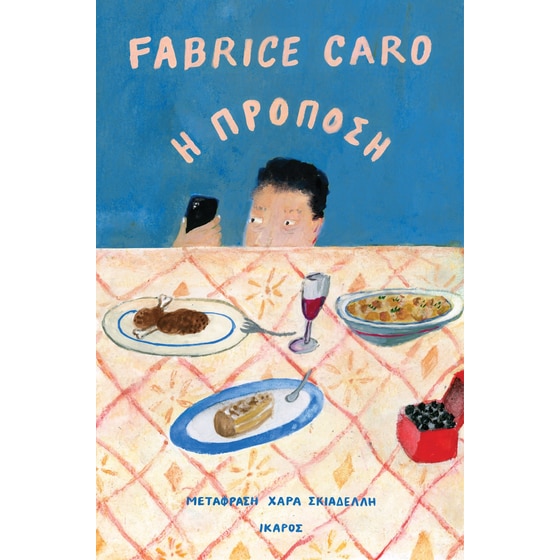 Η πρόποση image 0