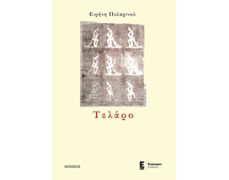 Τελάρο image 0