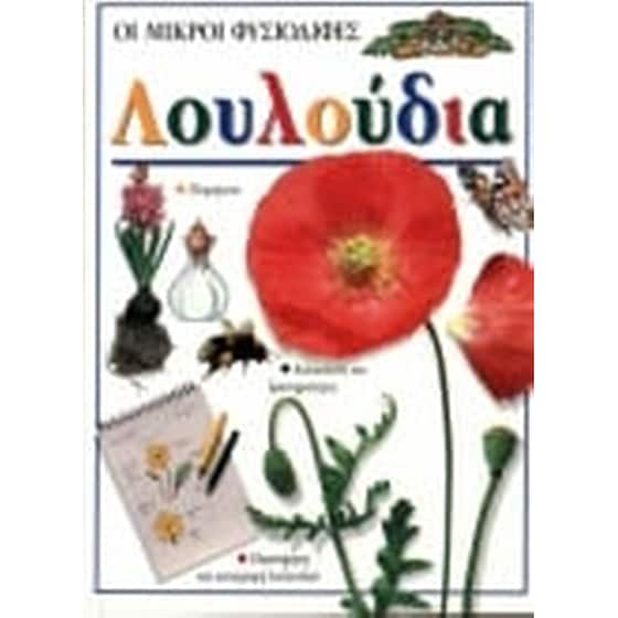 Λουλούδια image 0