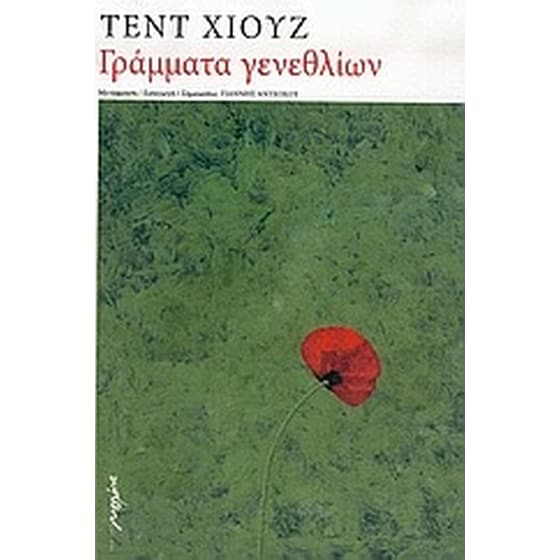 Γράμματα γενεθλίων image 0