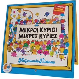 Μαγνητικός Πίνακας Χάρτινη Πόλη Μικροί Κύριοι