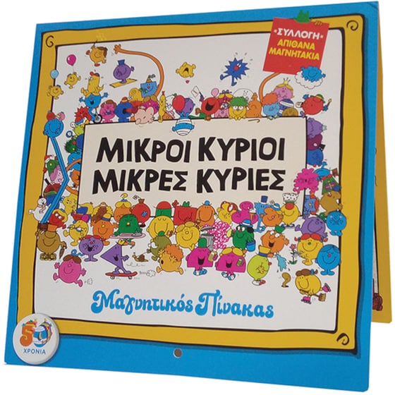 Μαγνητικός Πίνακας Χάρτινη Πόλη Μικροί Κύριοι Μικρές Κυρίες image 0