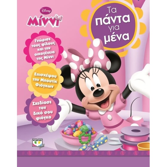 Disney Minni- Τα πάντα για μένα image 0