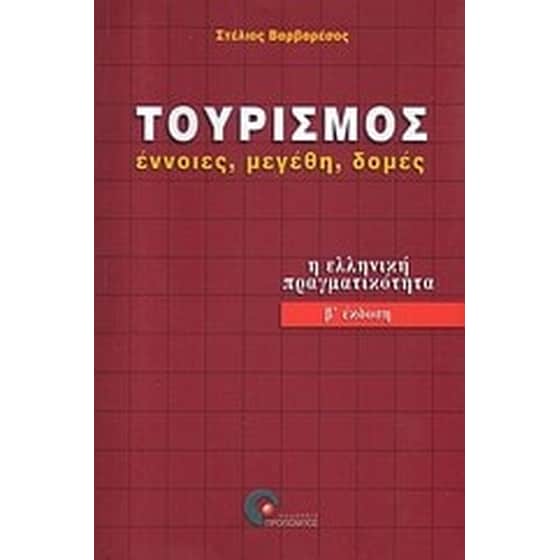 Τουρισμός image 0