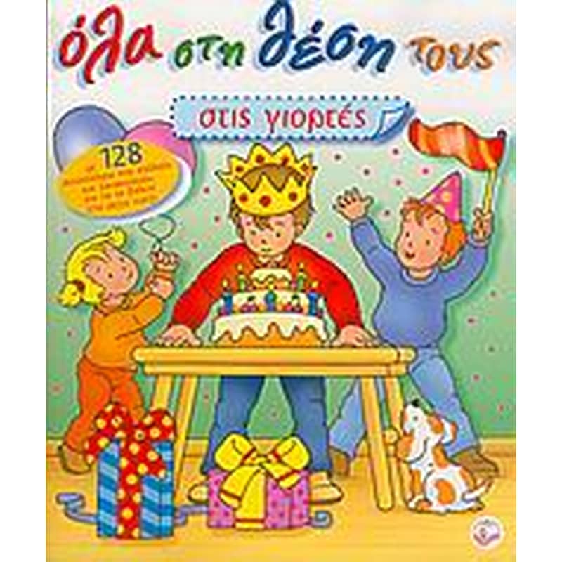 Όλα στη θέση τους στις γιορτές