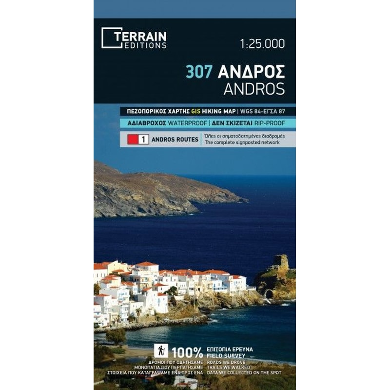 ΑΝΔΡΟΣ