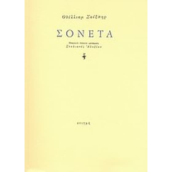 Σονέτα image 0
