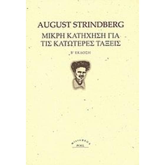 Μικρή κατήχηση για τις κατώτερες τάξεις image 0