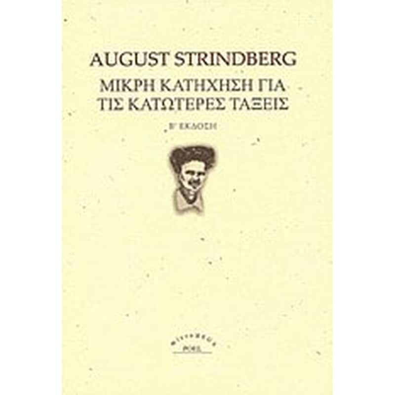 Μικρή κατήχηση για τις κατώτερες τάξεις