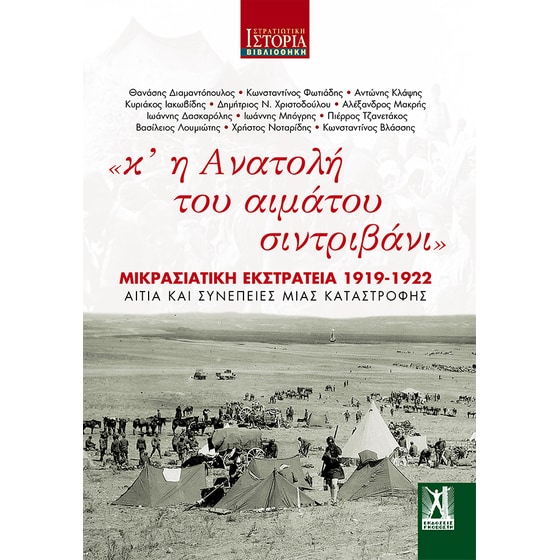Κ’ η Ανατολή του αιμάτου σιντριβάνι image 0