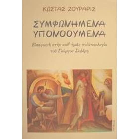 Συμφωνημένα υπονοούμενα image 0