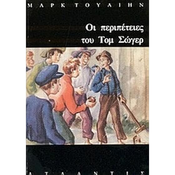 Οι περιπέτειες του Τομ Σώγερ image 0