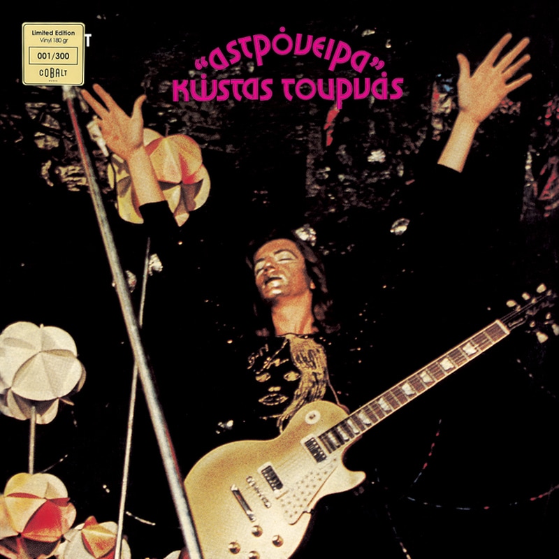 Αστρόνειρα (Public Exclusive LP)