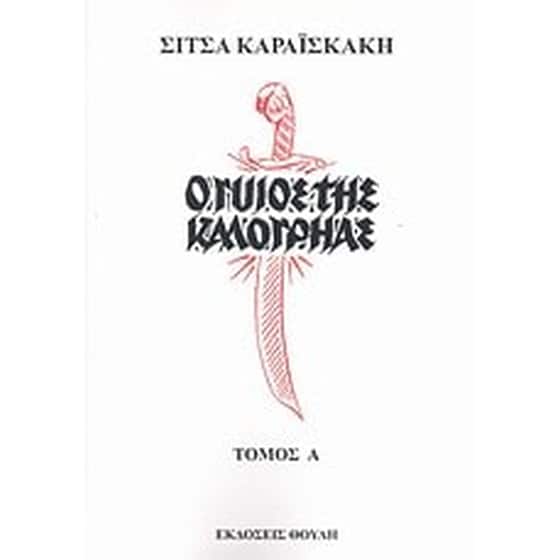 Ο γυιός της καλογρηάς image 0