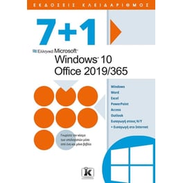 7+1 Ελληνικά Microsoft Windows 10 - Office 2019/365