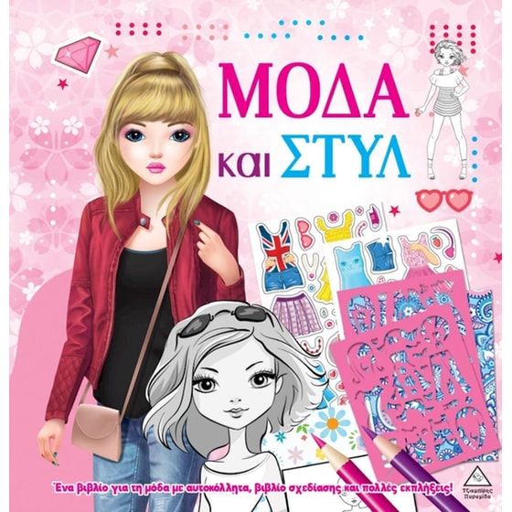 Μόδα και στυλ με αυτοκόλλητα και στένσιλ – Ροζ image 0