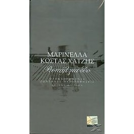 Ρεσιταλ Για Δυο (4CD)