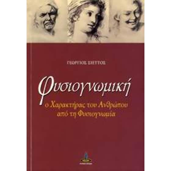 Φυσιογνωμική image 0