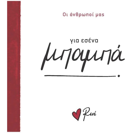 Για εσένα, μπαμπά! image 0